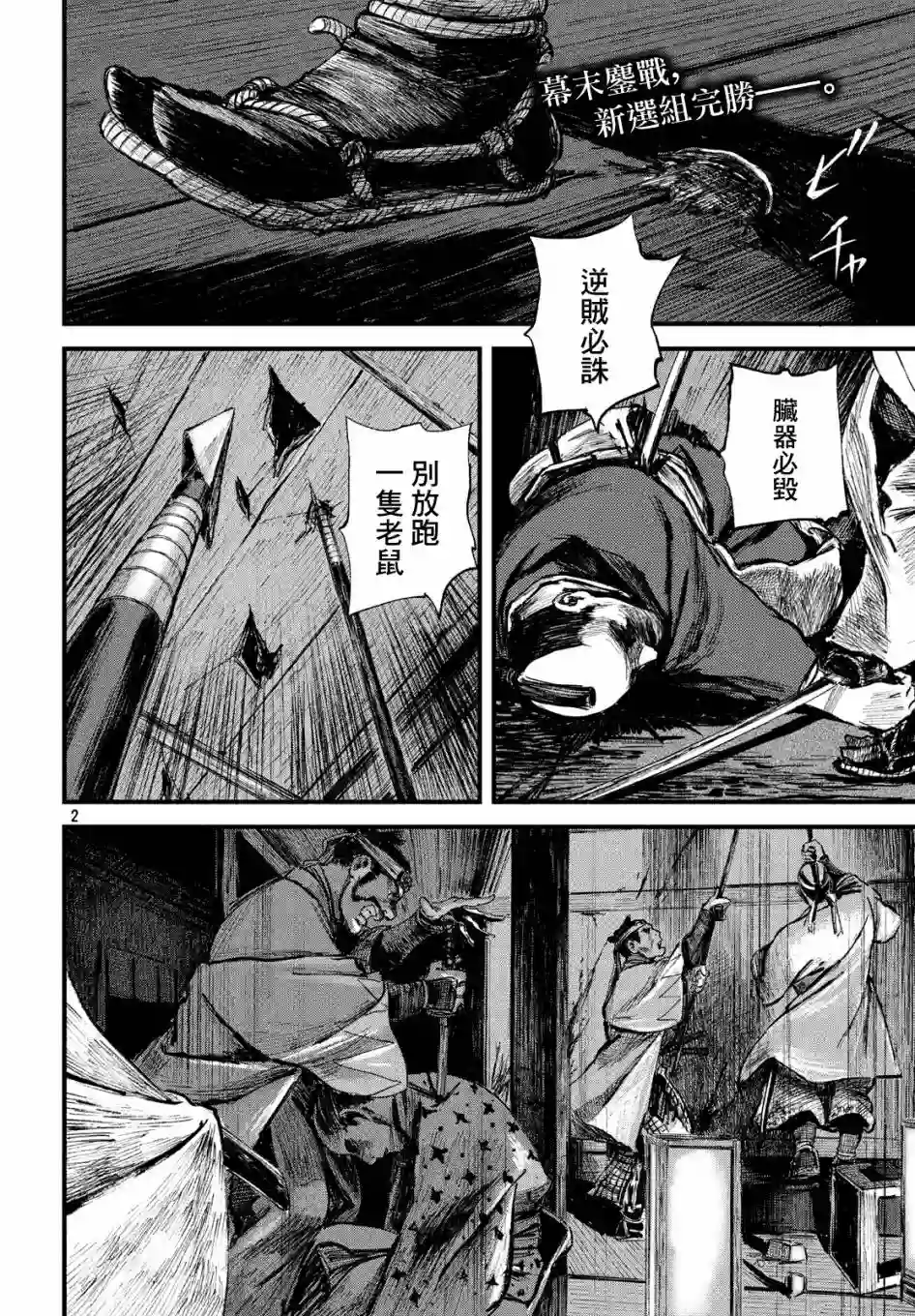 无限之住人～幕末之章第13话