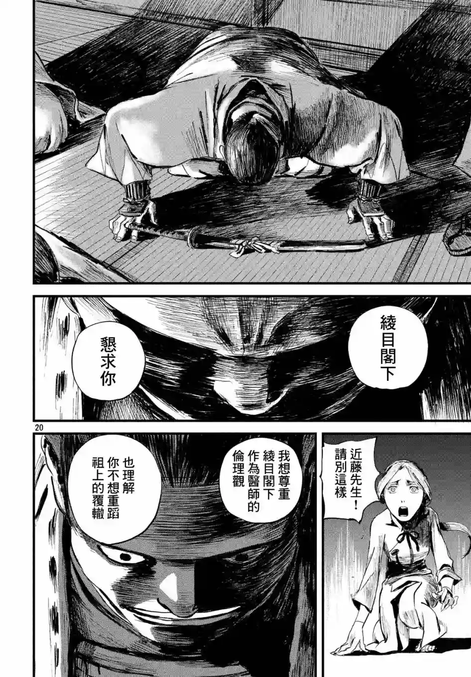 无限之住人～幕末之章第13话