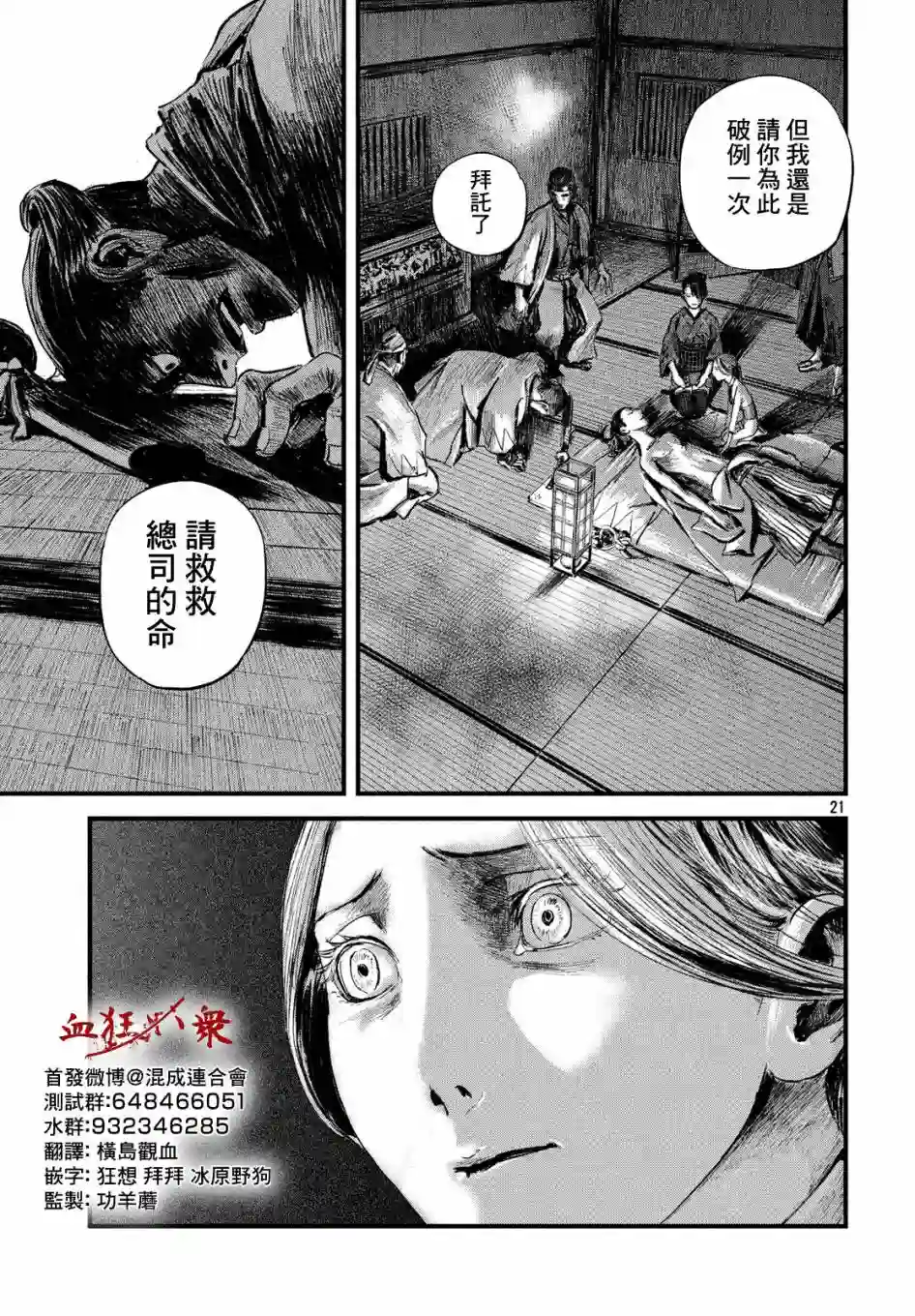 无限之住人～幕末之章第13话