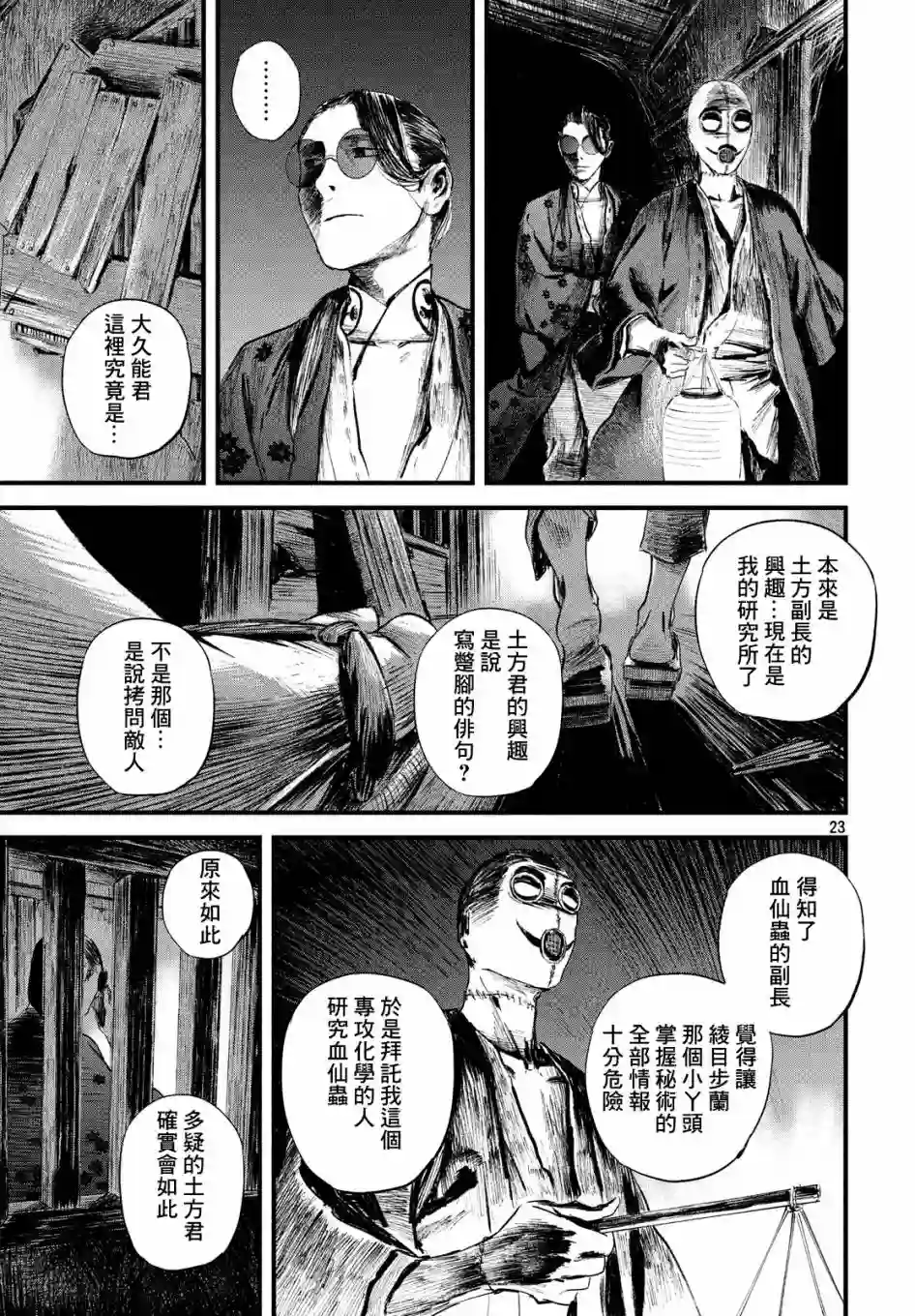 无限之住人～幕末之章第13话