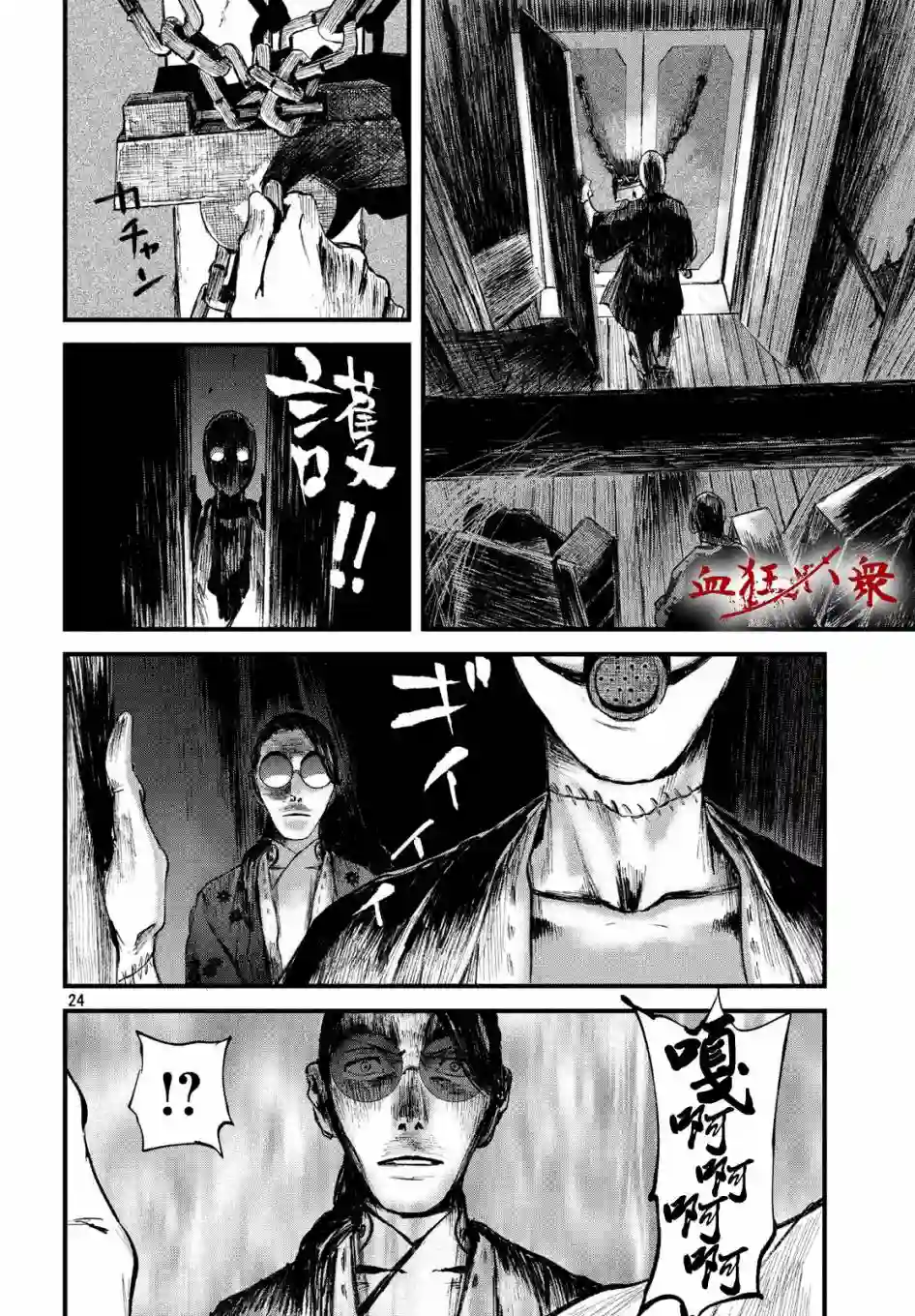 无限之住人～幕末之章第13话