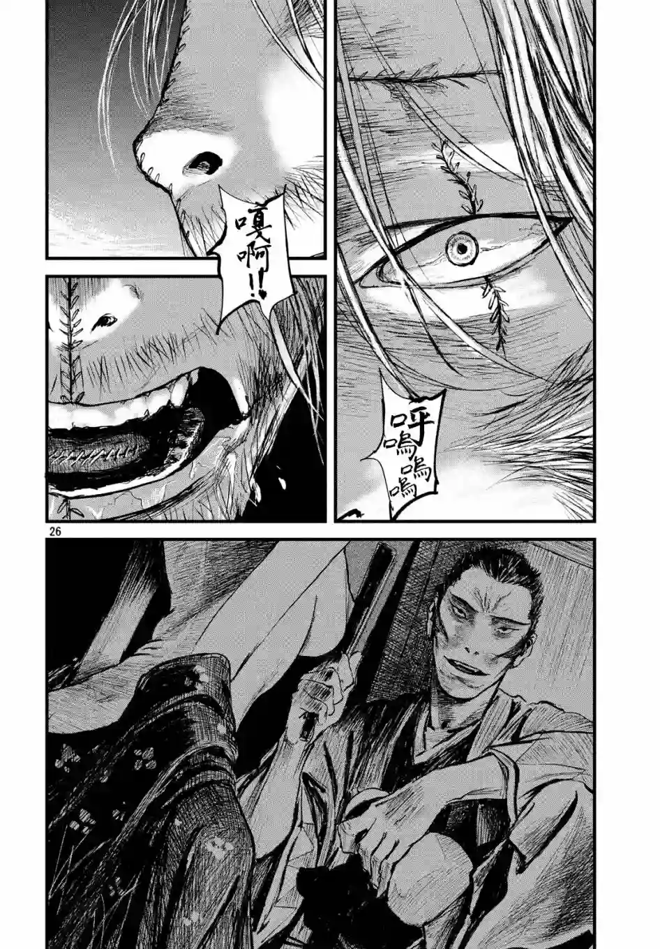 无限之住人～幕末之章第13话