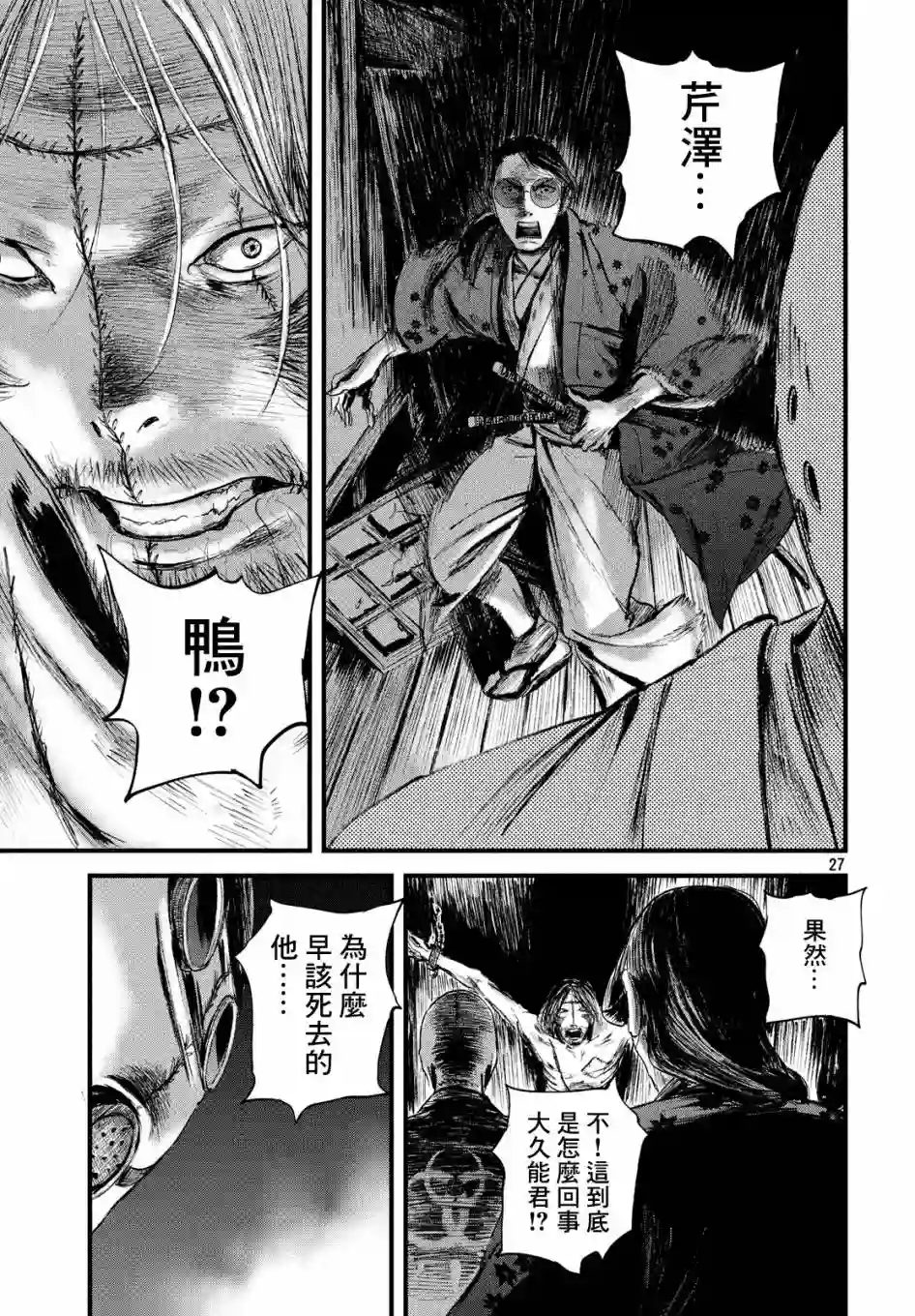 无限之住人～幕末之章第13话