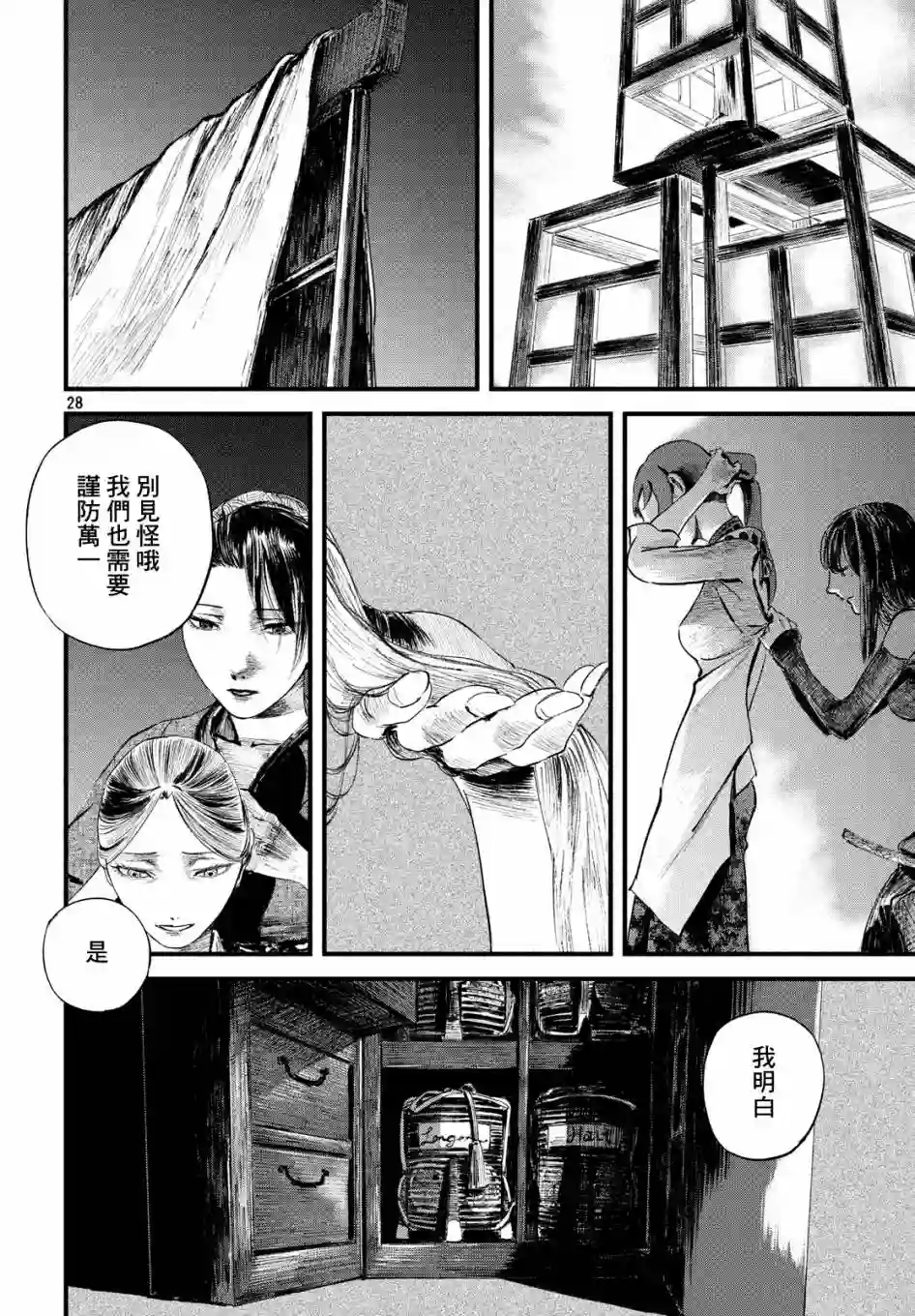 无限之住人～幕末之章第13话