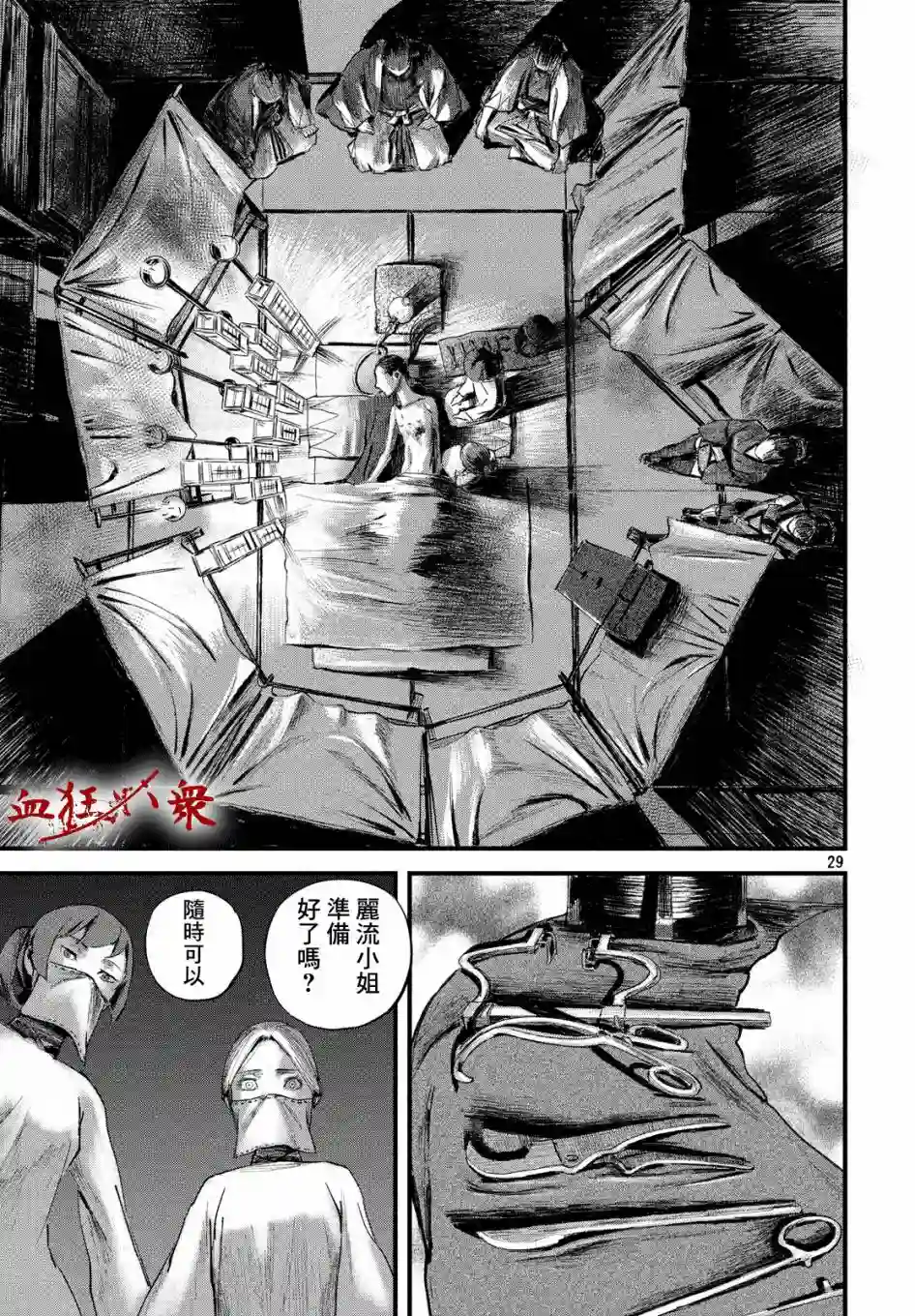 无限之住人～幕末之章第13话