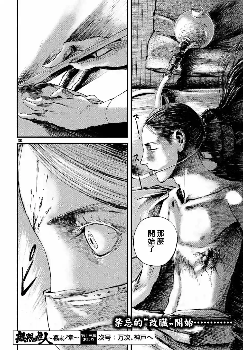 无限之住人～幕末之章第13话