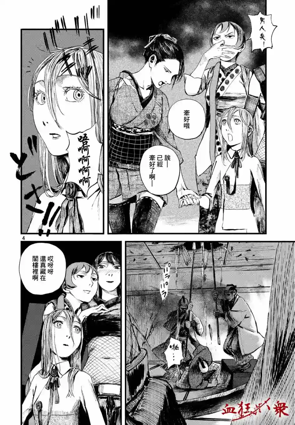 无限之住人～幕末之章第13话