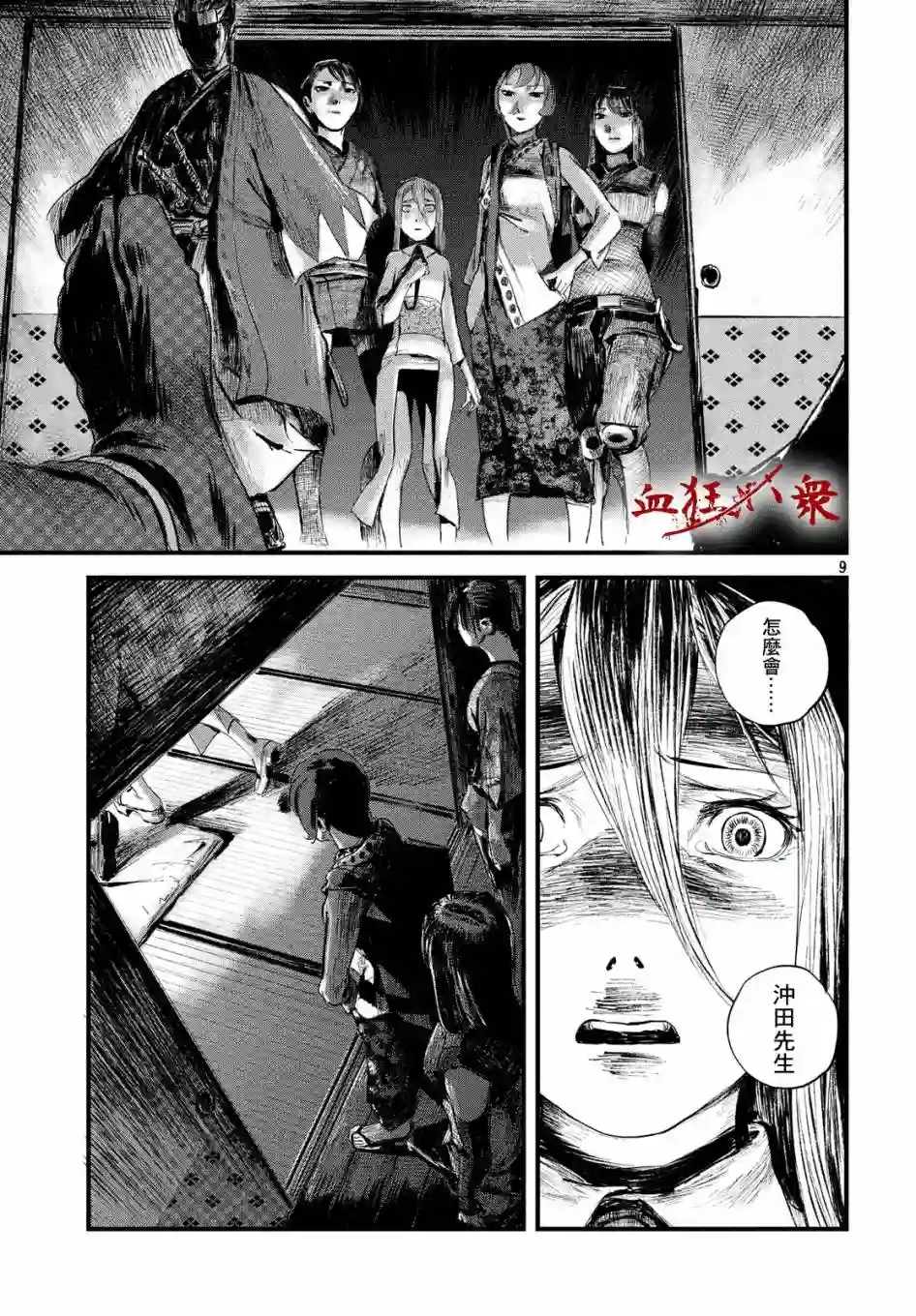 无限之住人～幕末之章第13话