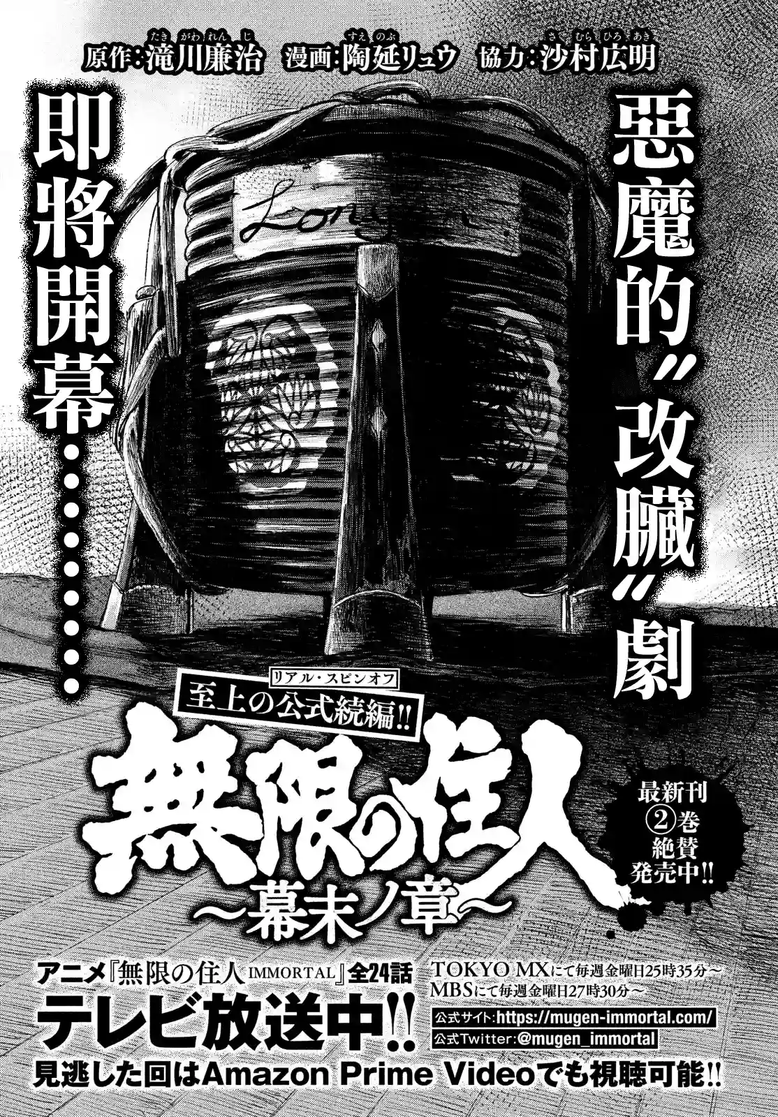 无限之住人～幕末之章第14话