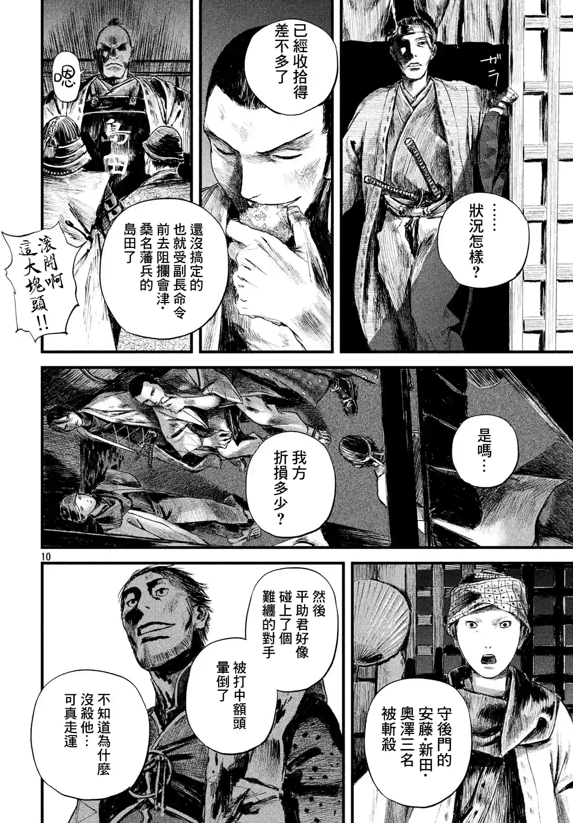 无限之住人～幕末之章第14话