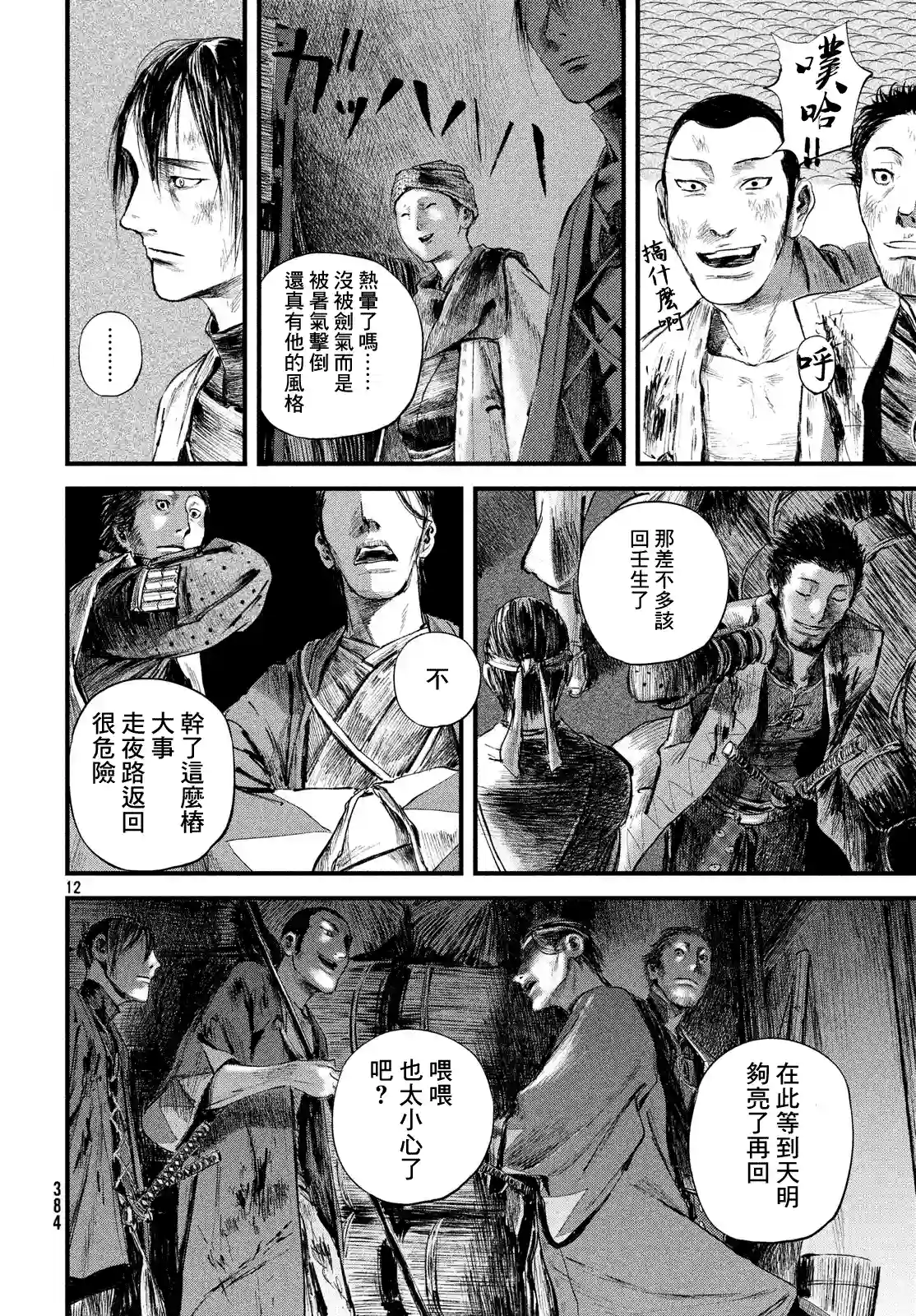 无限之住人～幕末之章第14话