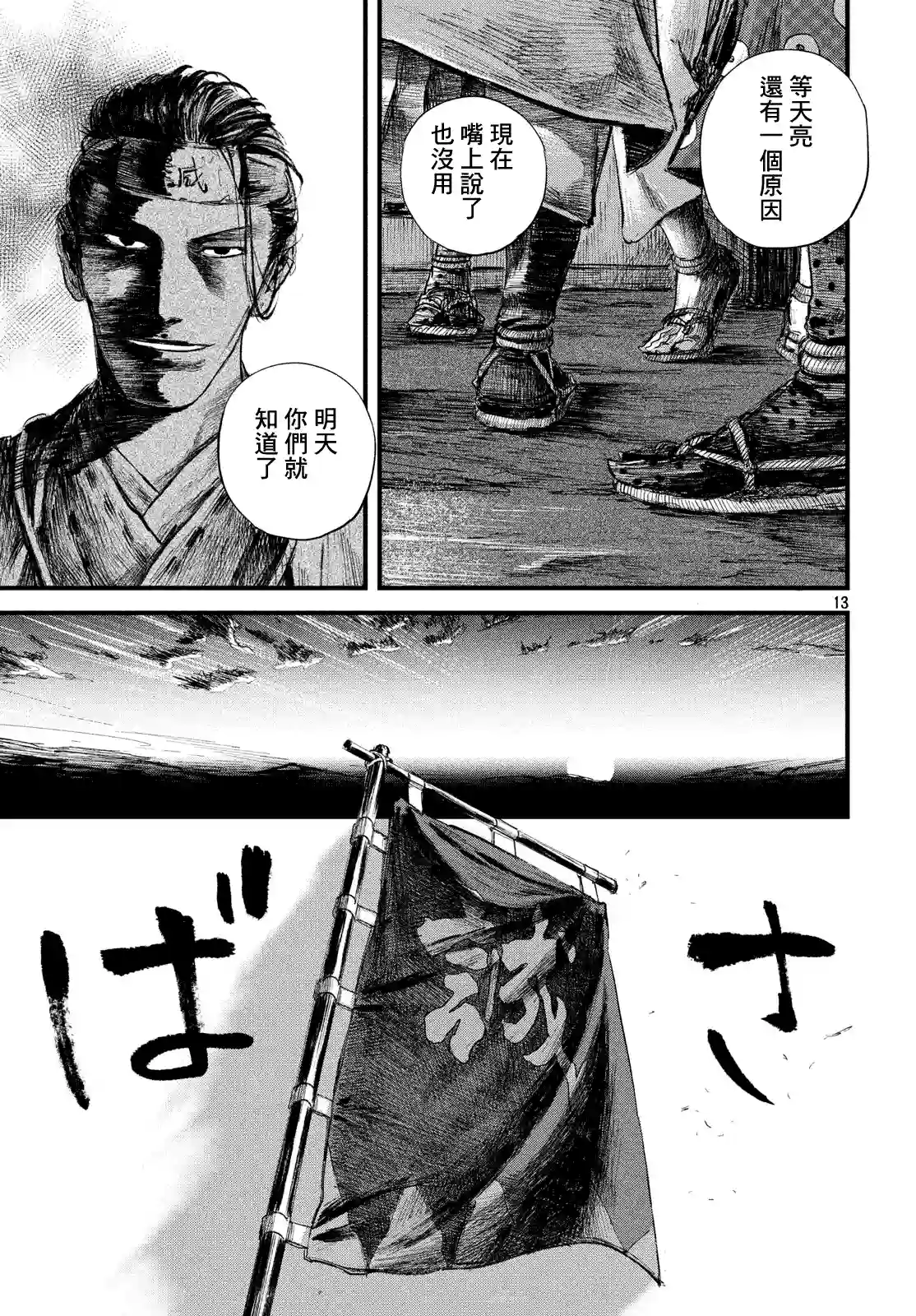 无限之住人～幕末之章第14话