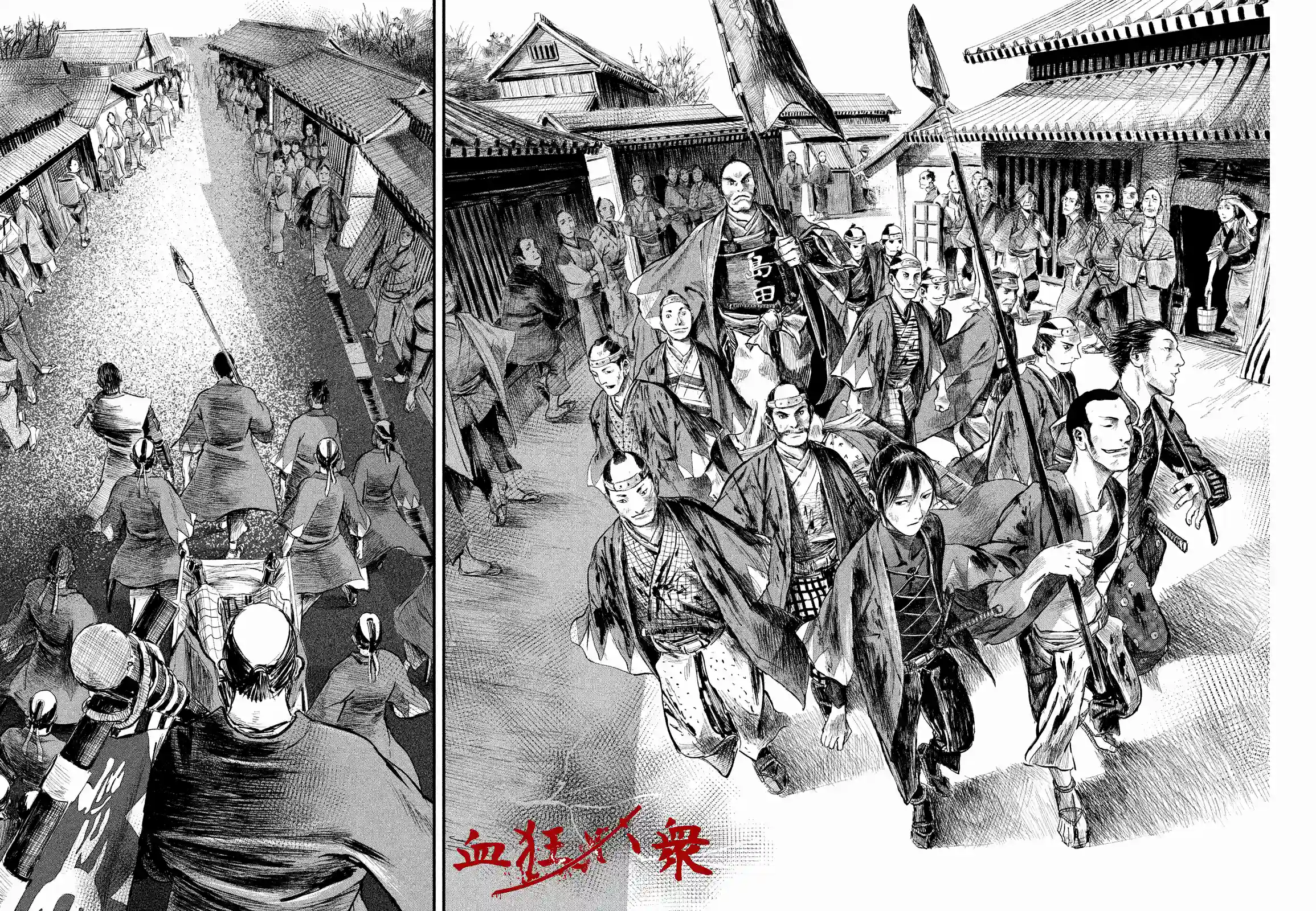 无限之住人～幕末之章第14话