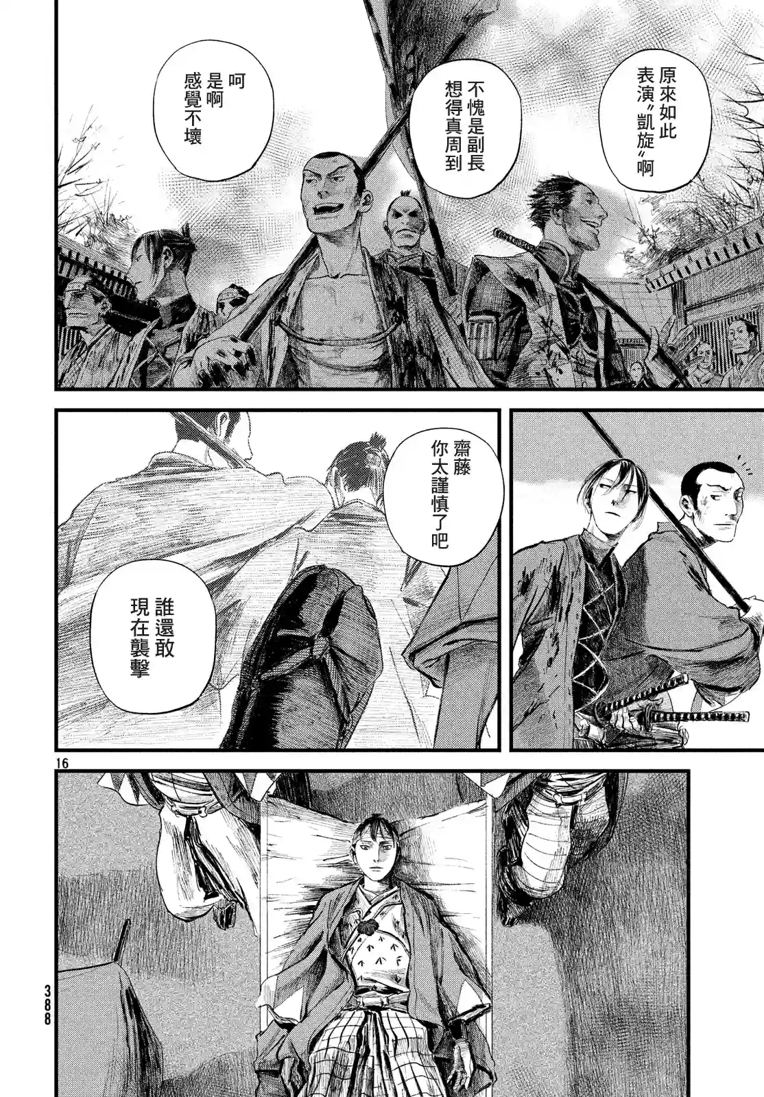 无限之住人～幕末之章第14话