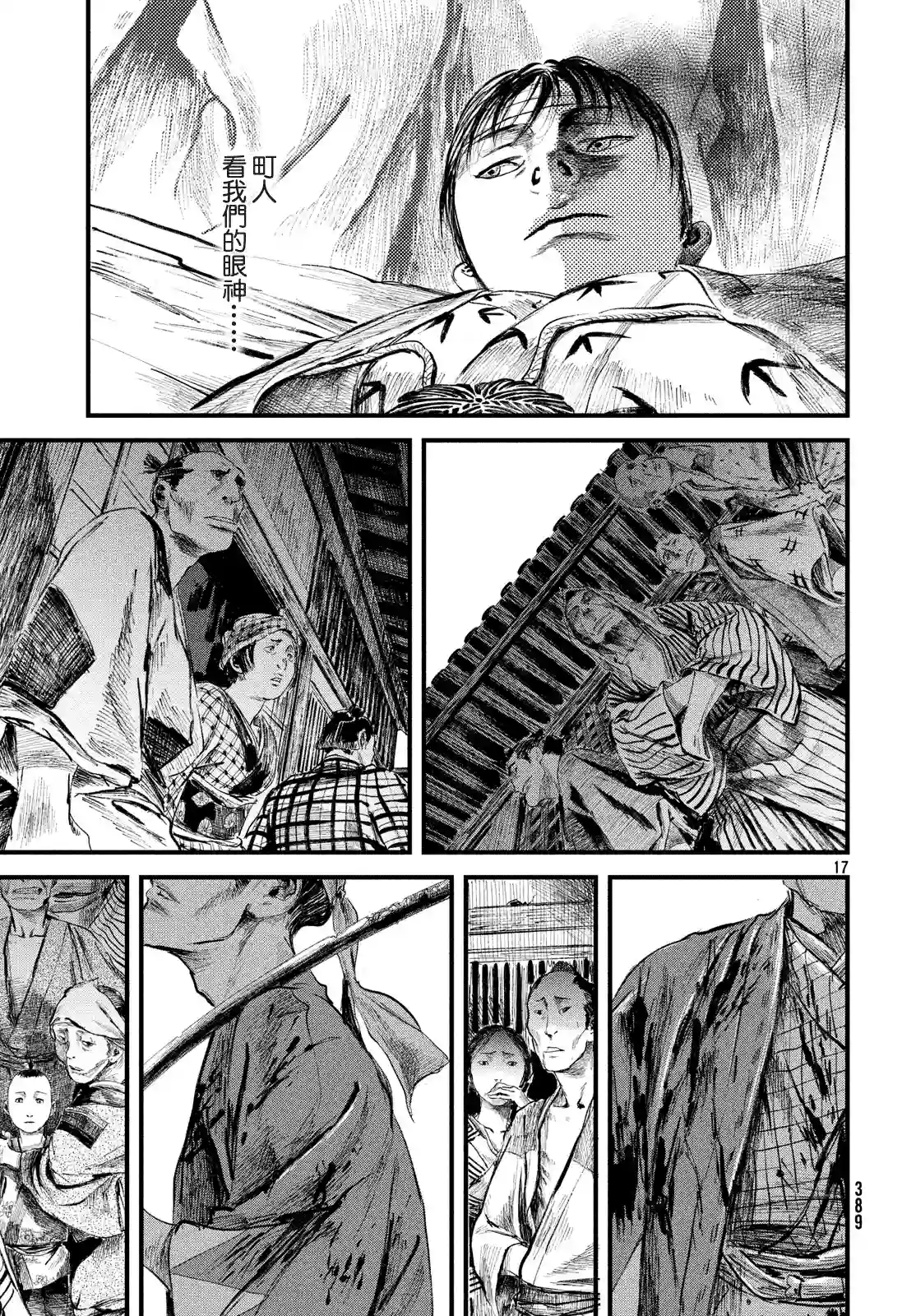 无限之住人～幕末之章第14话