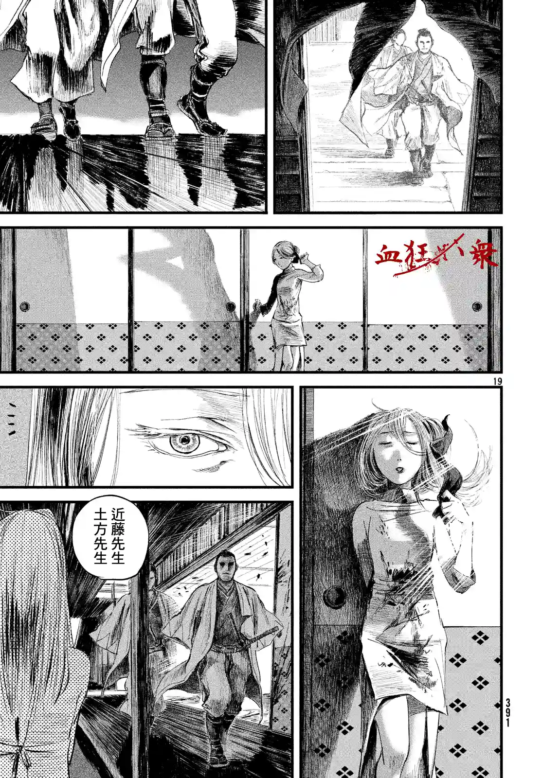 无限之住人～幕末之章第14话