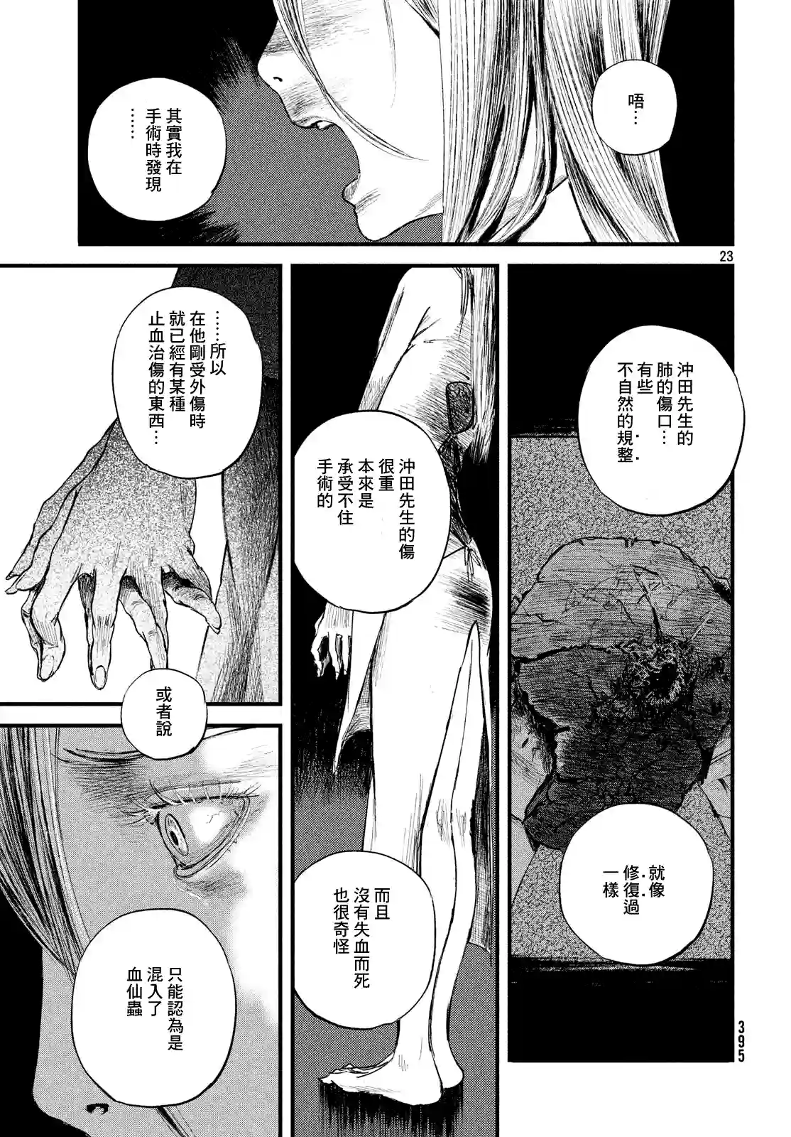 无限之住人～幕末之章第14话