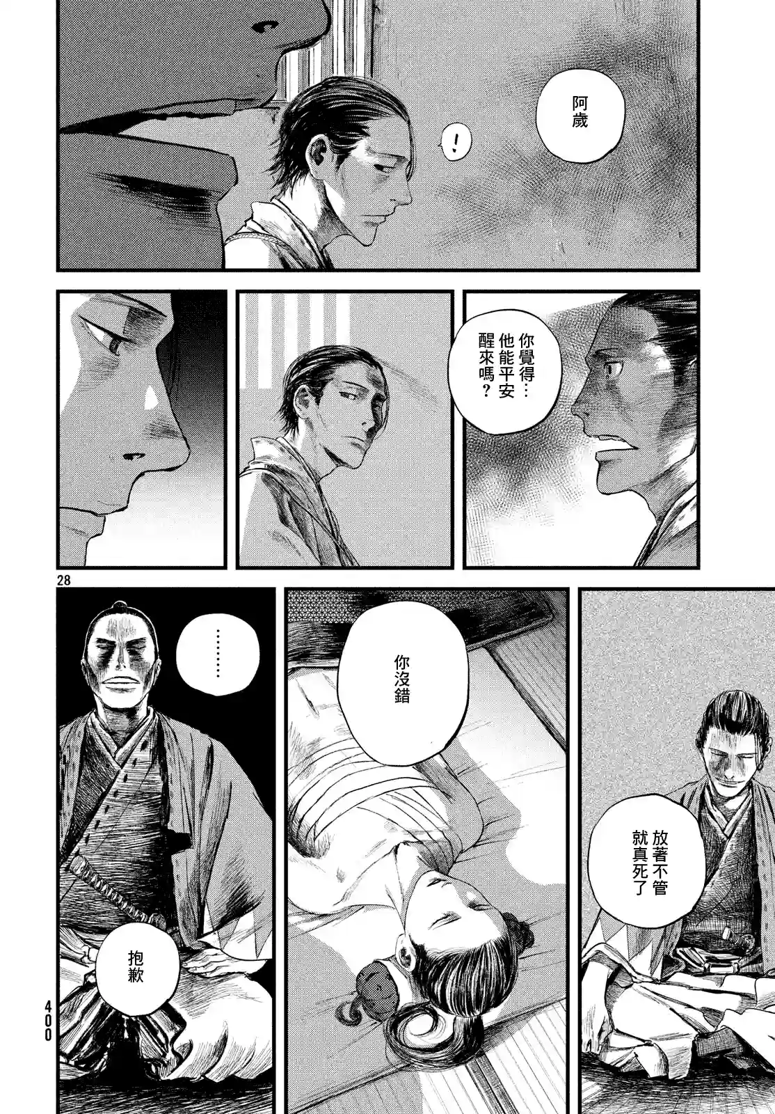 无限之住人～幕末之章第14话