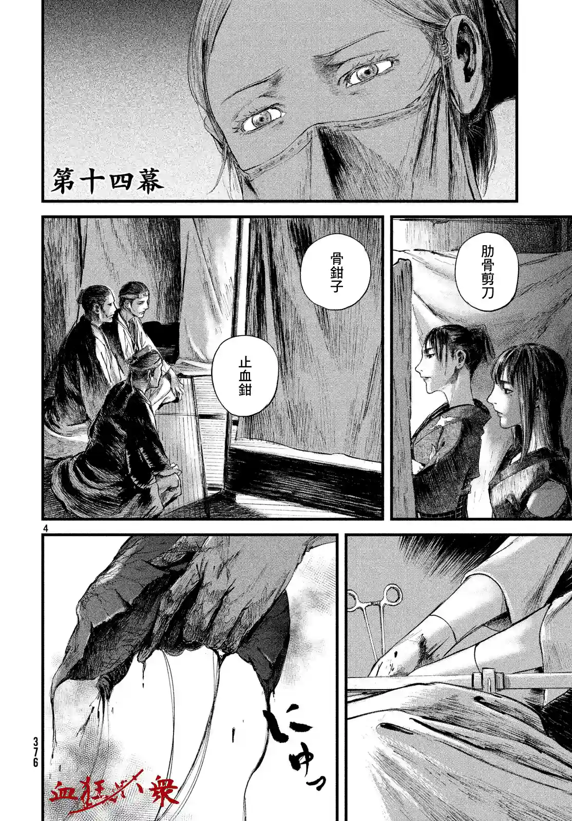 无限之住人～幕末之章第14话