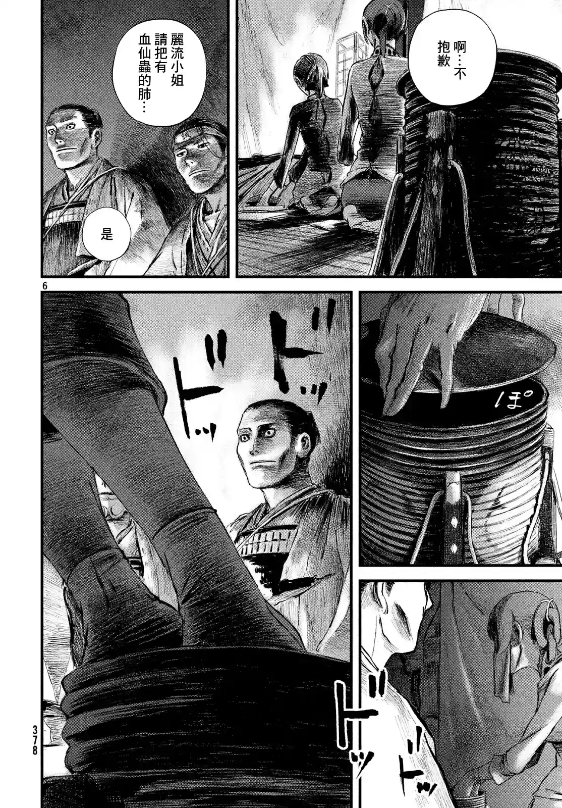 无限之住人～幕末之章第14话