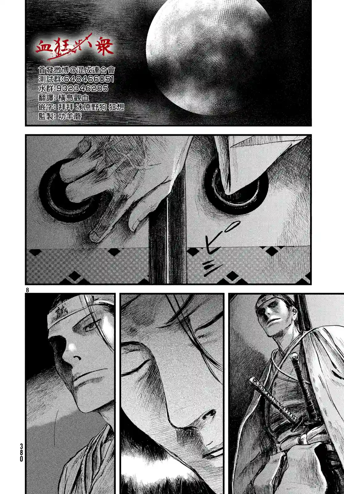 无限之住人～幕末之章第14话