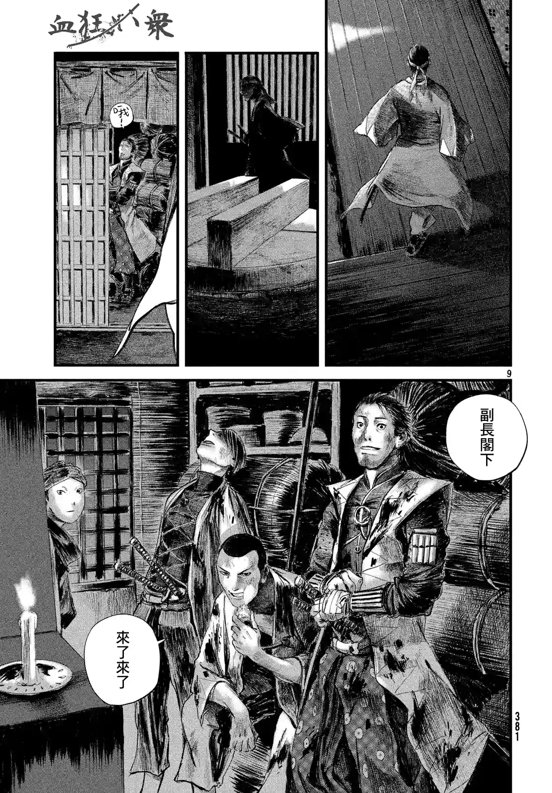 无限之住人～幕末之章第14话