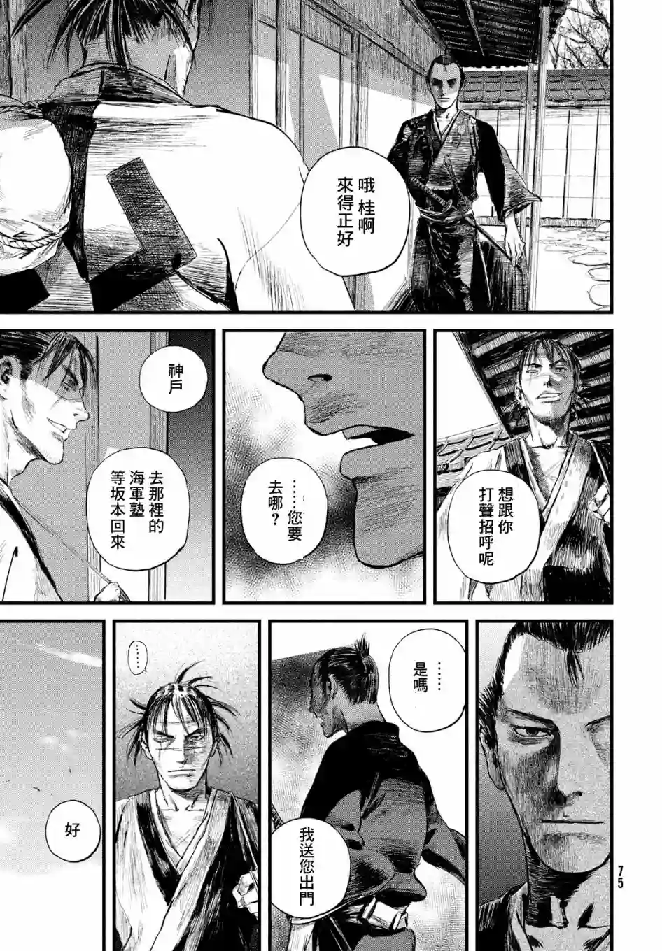 无限之住人～幕末之章第15话