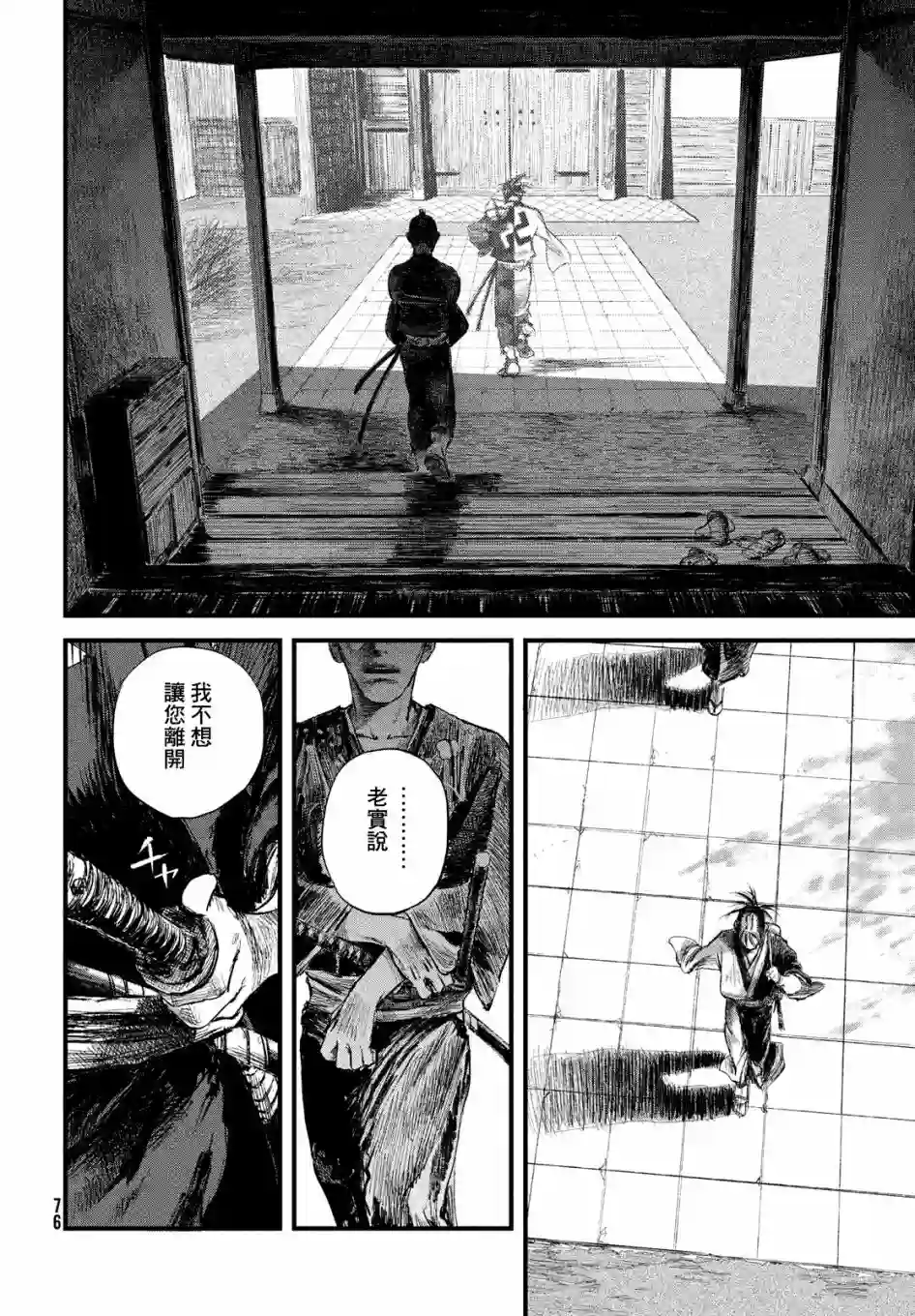 无限之住人～幕末之章第15话