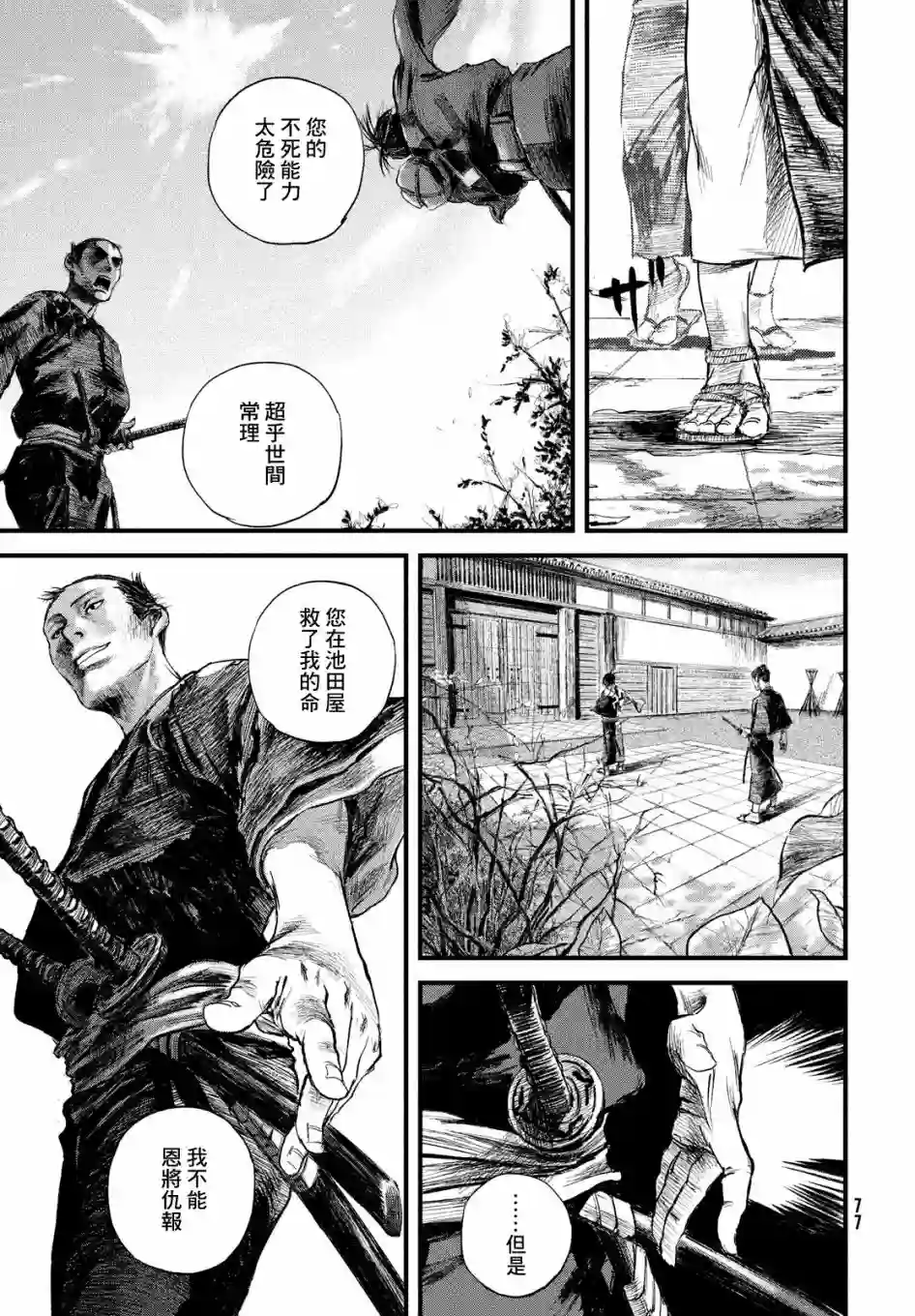 无限之住人～幕末之章第15话