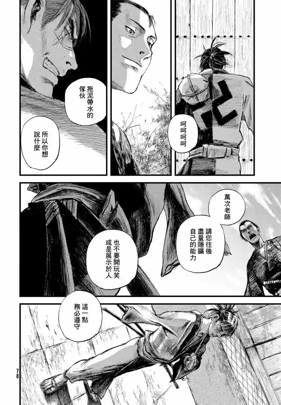 无限之住人～幕末之章第15话