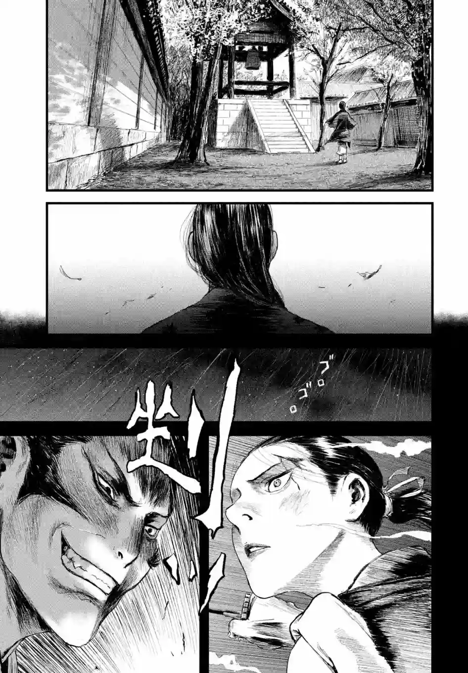 无限之住人～幕末之章第15话