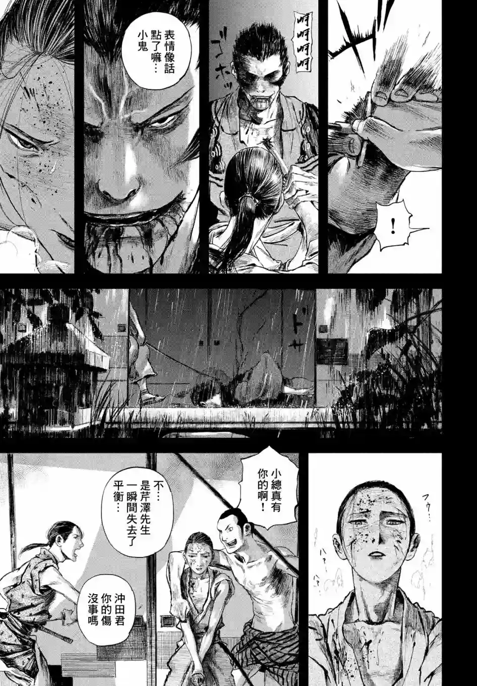 无限之住人～幕末之章第15话