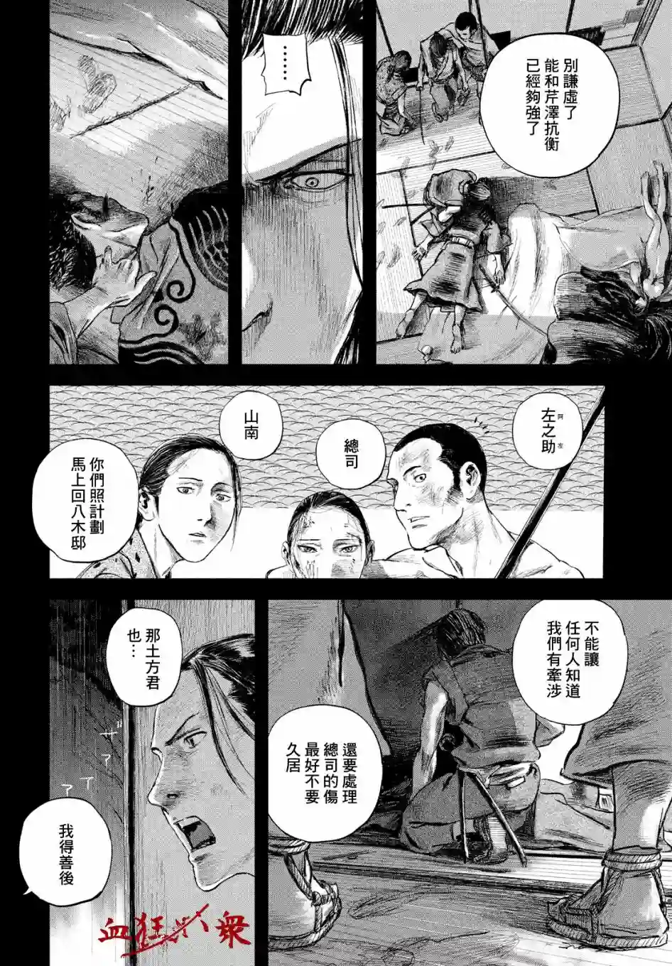 无限之住人～幕末之章第15话