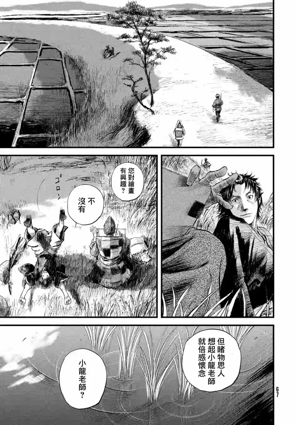 无限之住人～幕末之章第15话