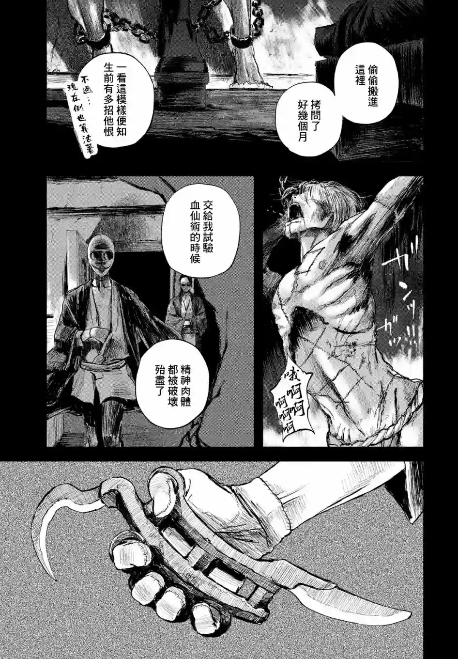 无限之住人～幕末之章第15话