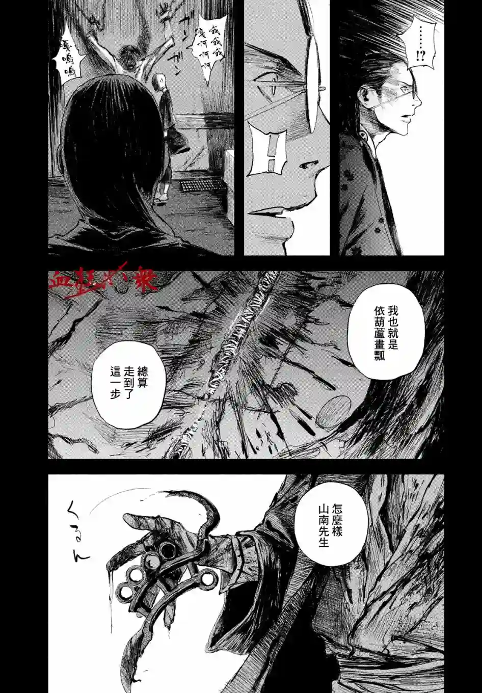 无限之住人～幕末之章第15话