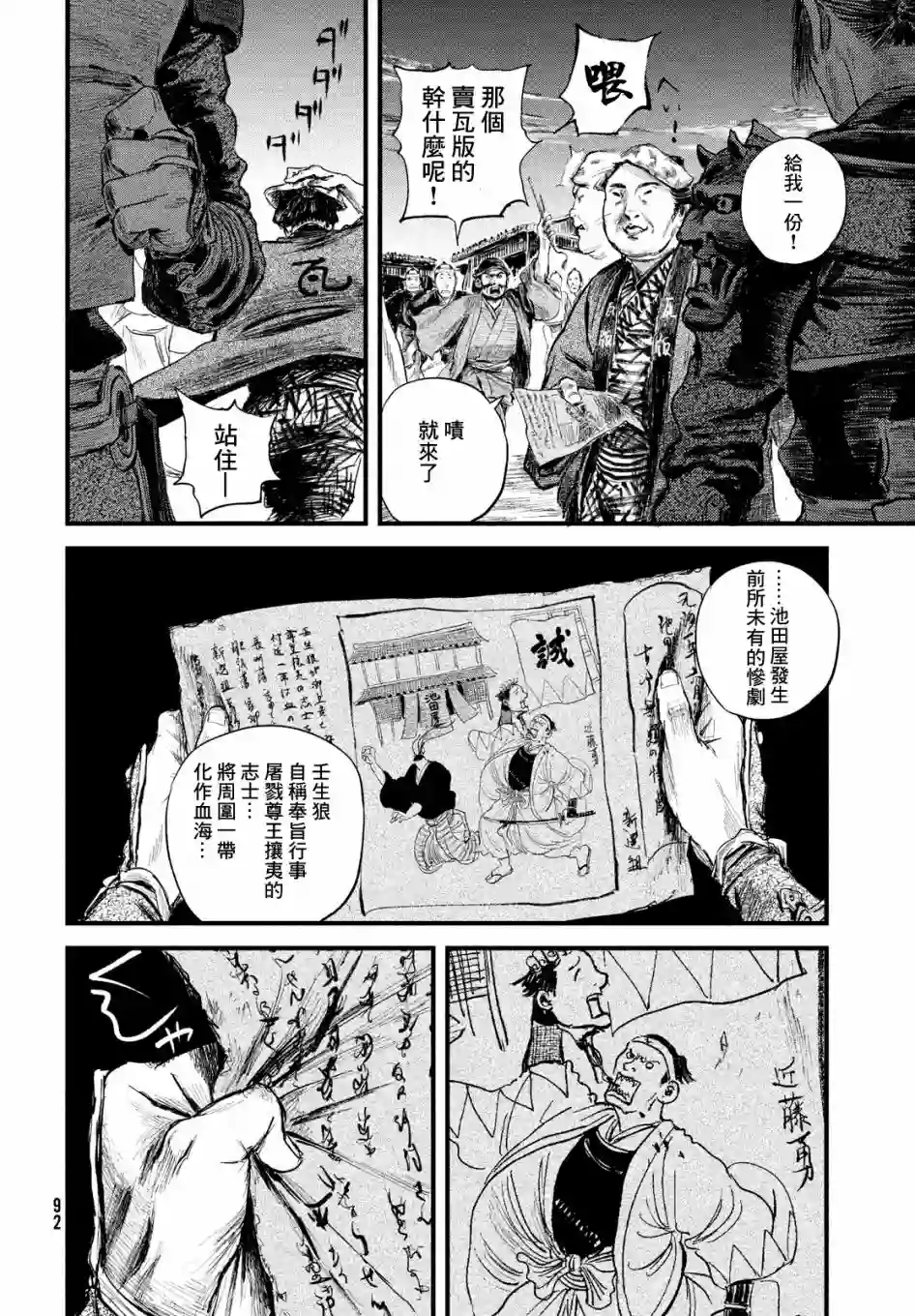 无限之住人～幕末之章第15话