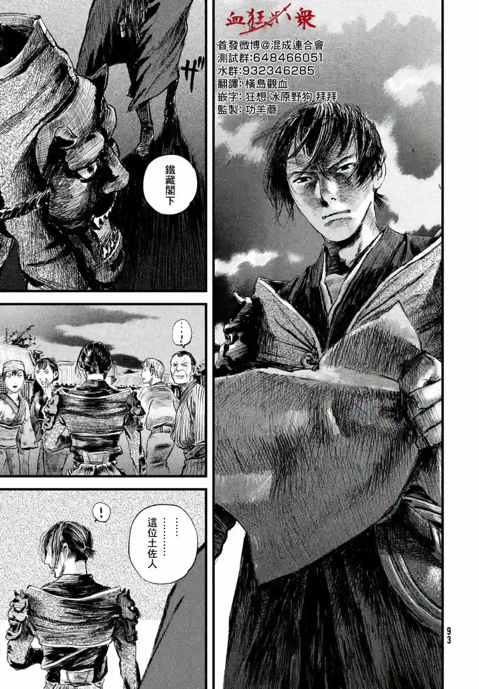 无限之住人～幕末之章第15话