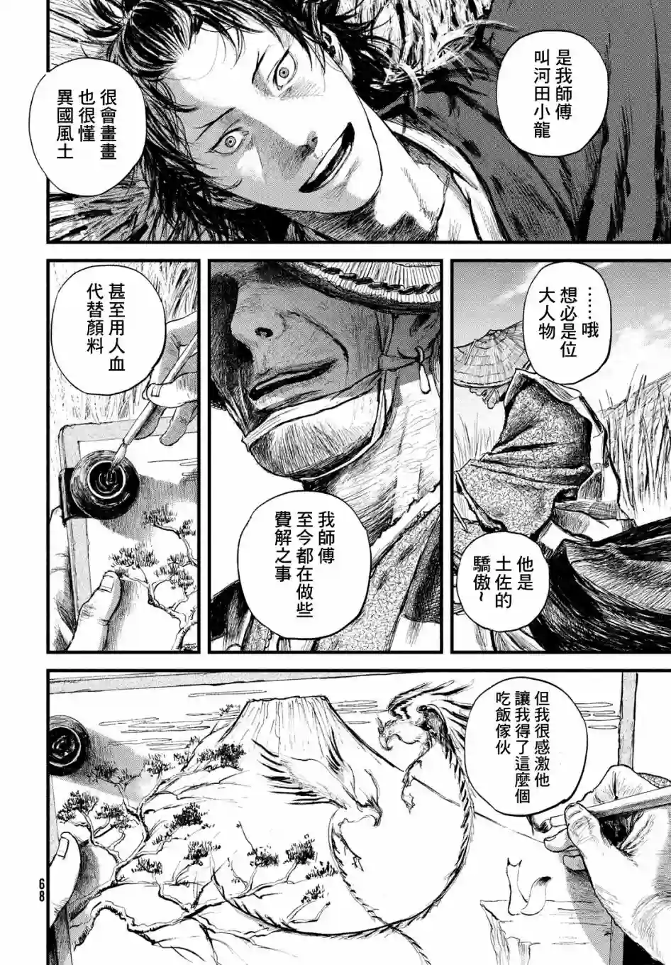 无限之住人～幕末之章第15话