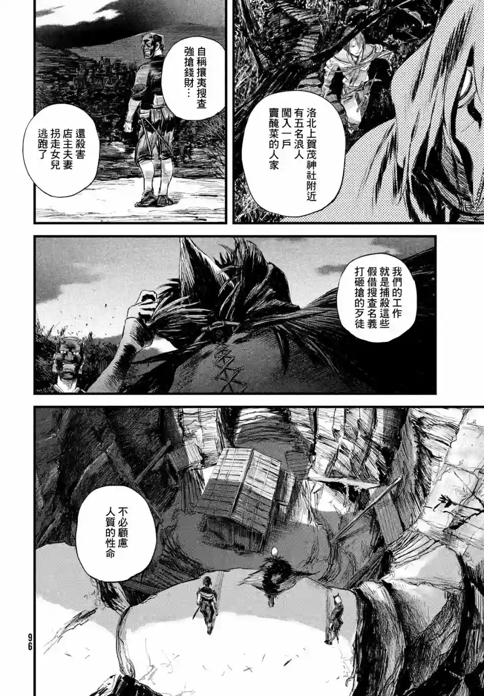 无限之住人～幕末之章第15话