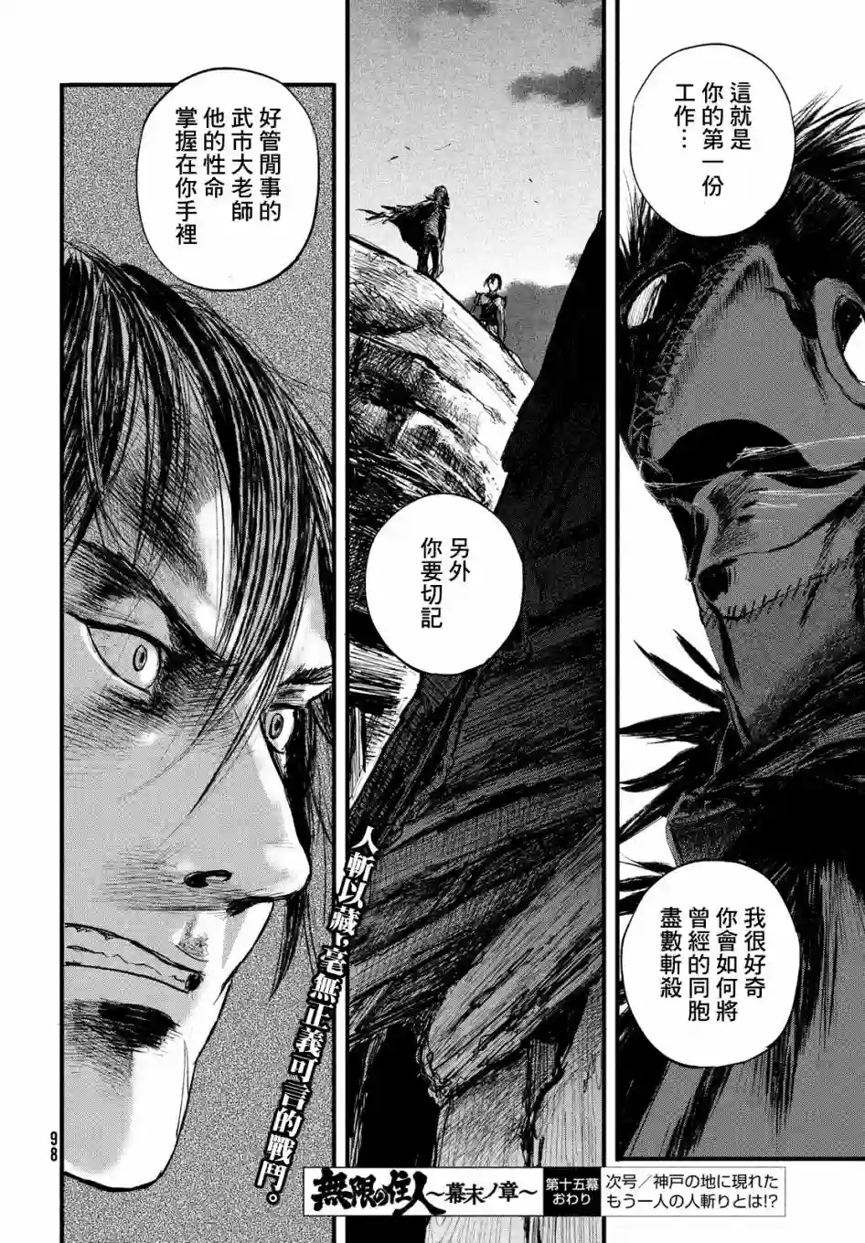 无限之住人～幕末之章第15话