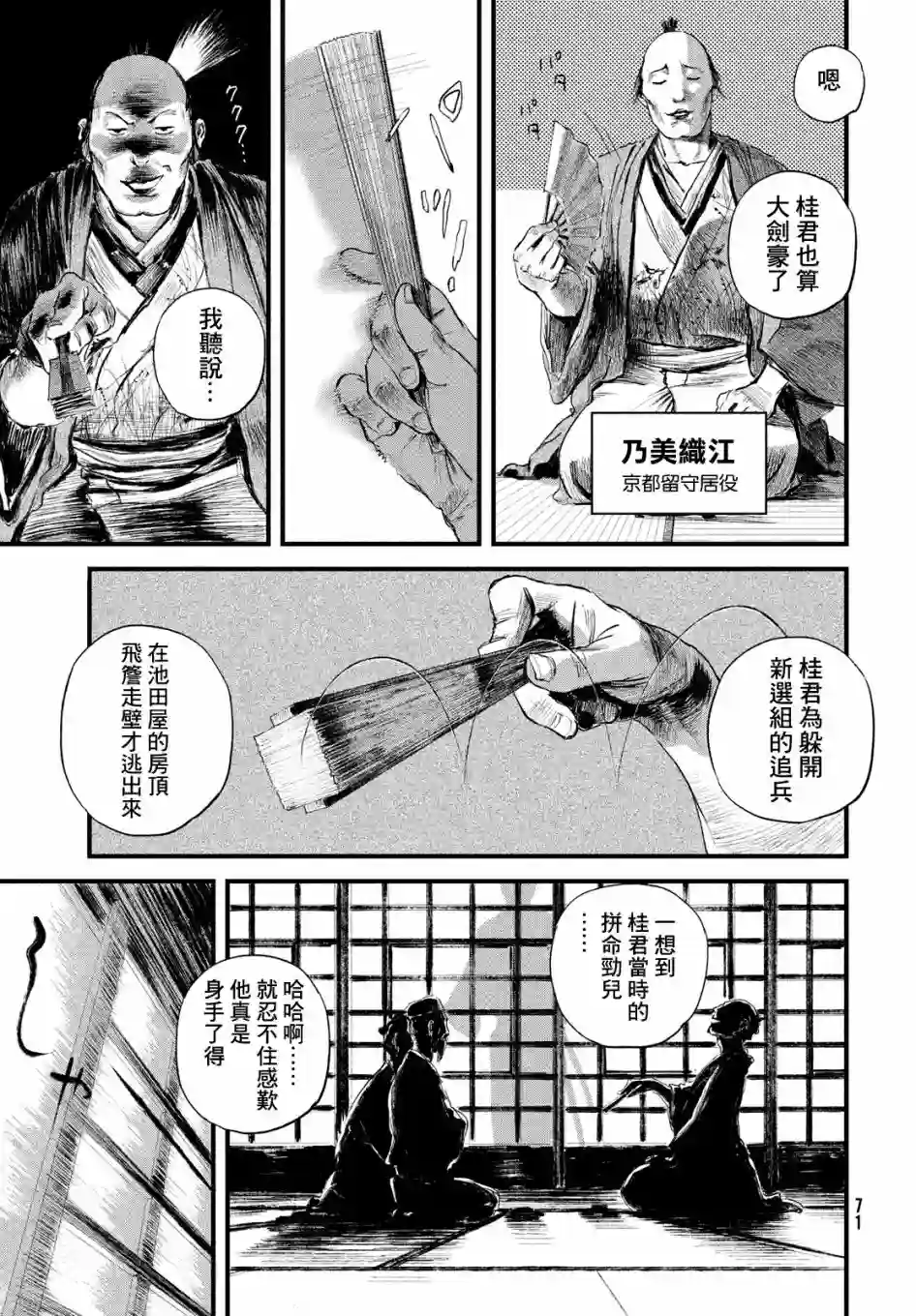 无限之住人～幕末之章第15话