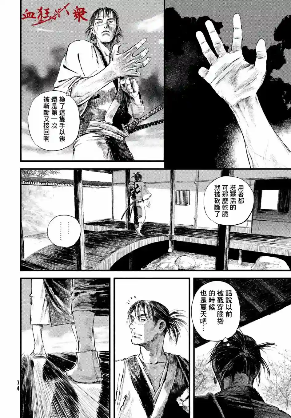 无限之住人～幕末之章第15话