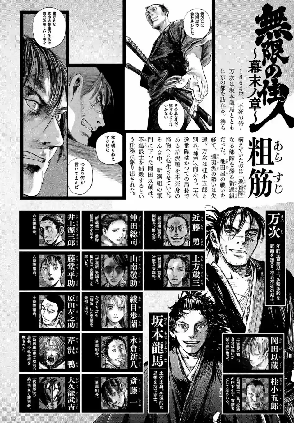 无限之住人～幕末之章第16话