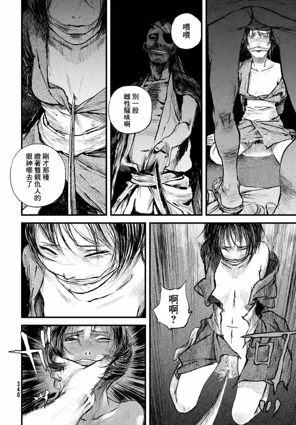 无限之住人～幕末之章第16话