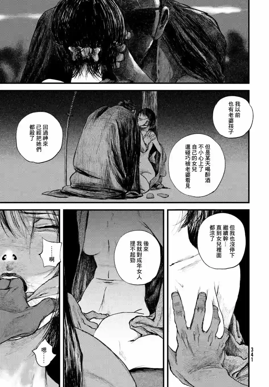 无限之住人～幕末之章第16话