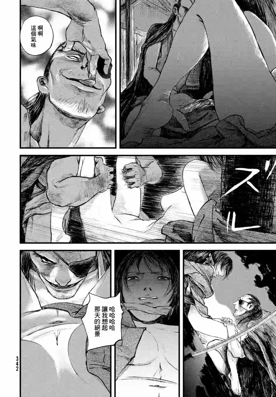 无限之住人～幕末之章第16话