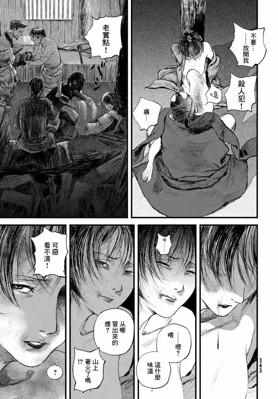 无限之住人～幕末之章第16话