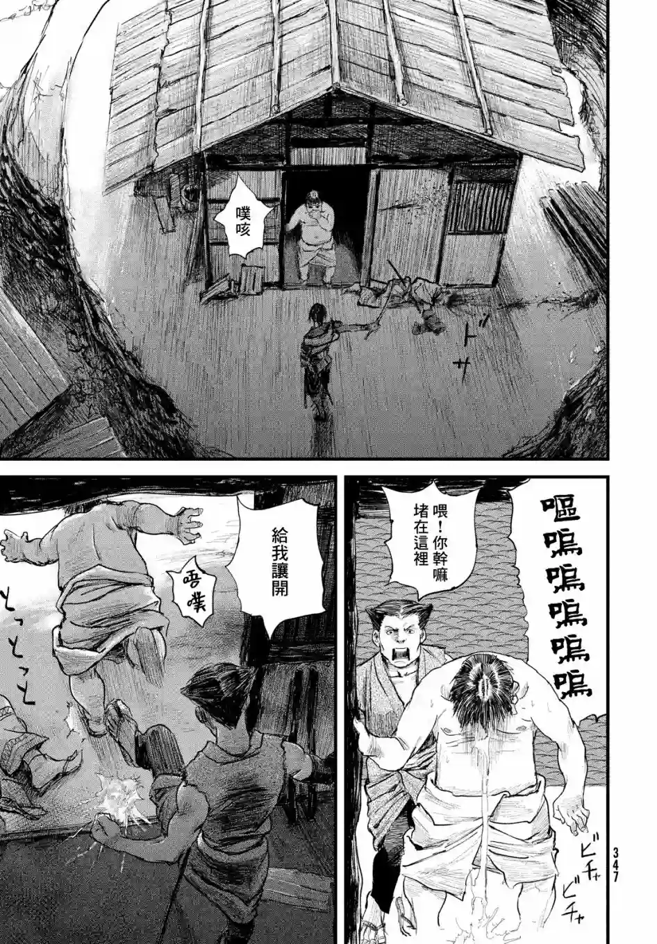 无限之住人～幕末之章第16话