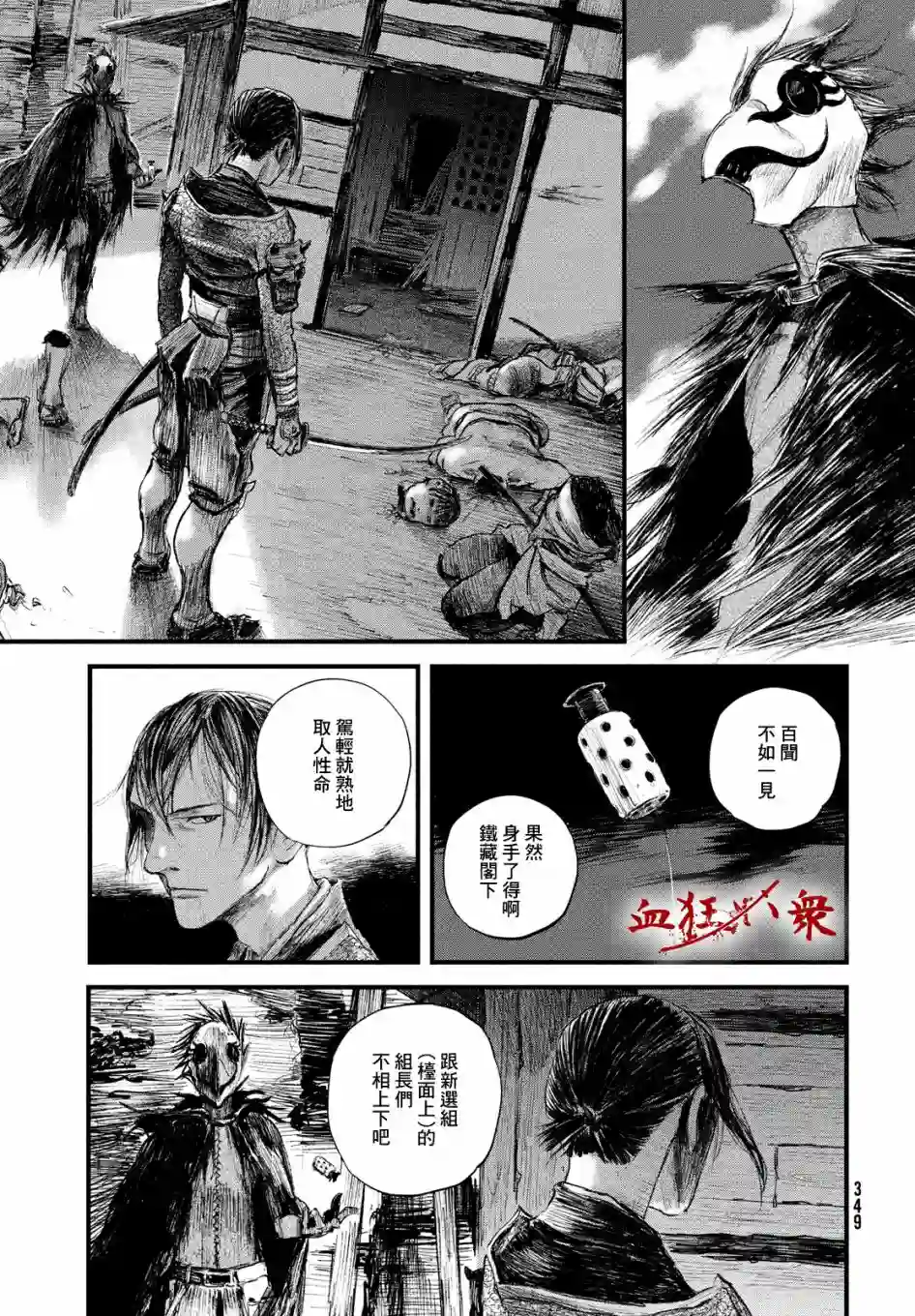 无限之住人～幕末之章第16话